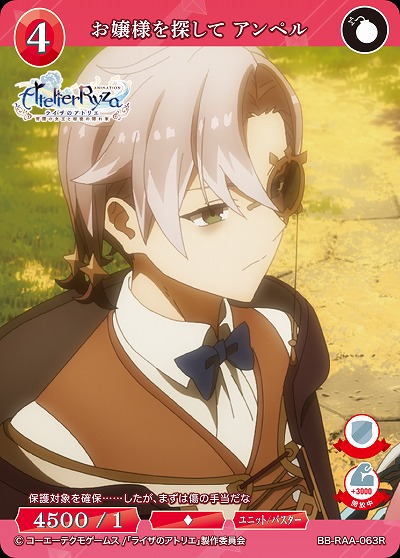 お嬢様を探して アンペル 【BB/RAA/063R】